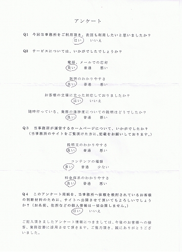 重要事項説明書・探偵業務委任契約書作成のアンケート結果