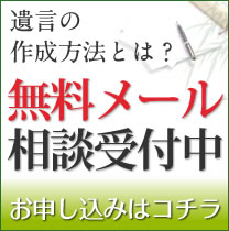 メールによる無料相談受付中です。お気軽にご利用ください。